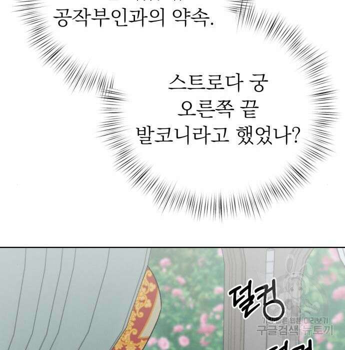 서브 남주가 파업하면 생기는 일 11화 77