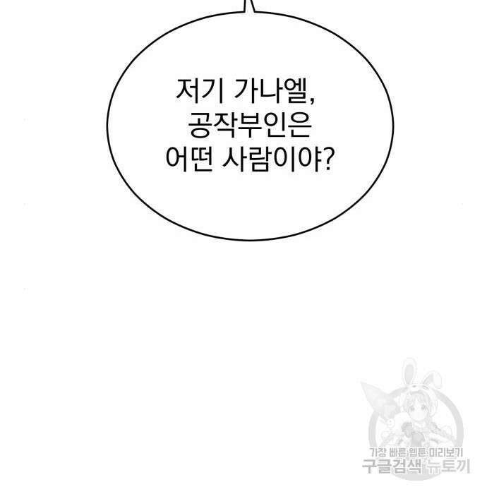 서브 남주가 파업하면 생기는 일 11화 79