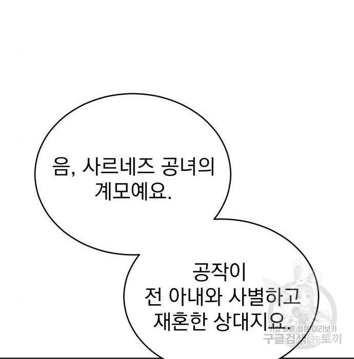 서브 남주가 파업하면 생기는 일 11화 80