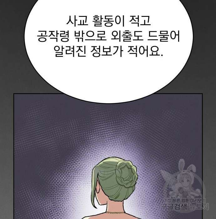 서브 남주가 파업하면 생기는 일 11화 83