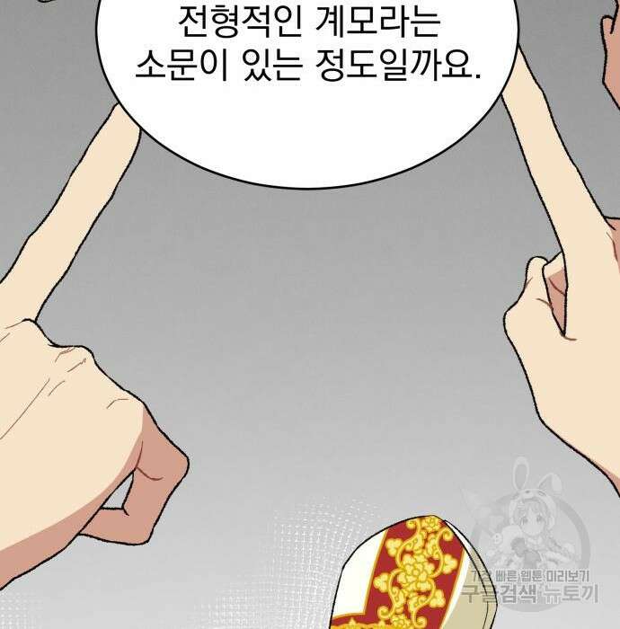 서브 남주가 파업하면 생기는 일 11화 85
