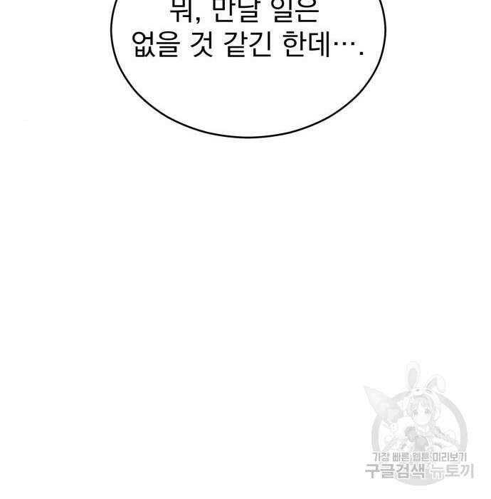 서브 남주가 파업하면 생기는 일 11화 87