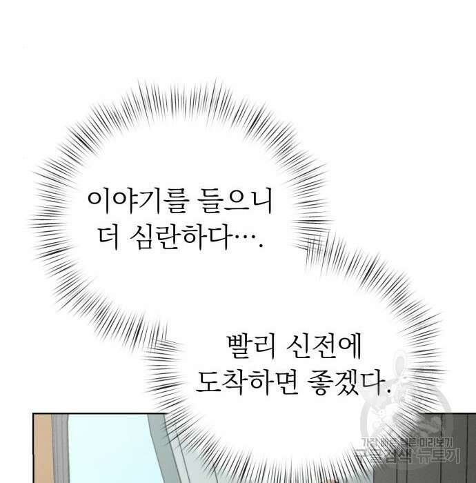 서브 남주가 파업하면 생기는 일 11화 88