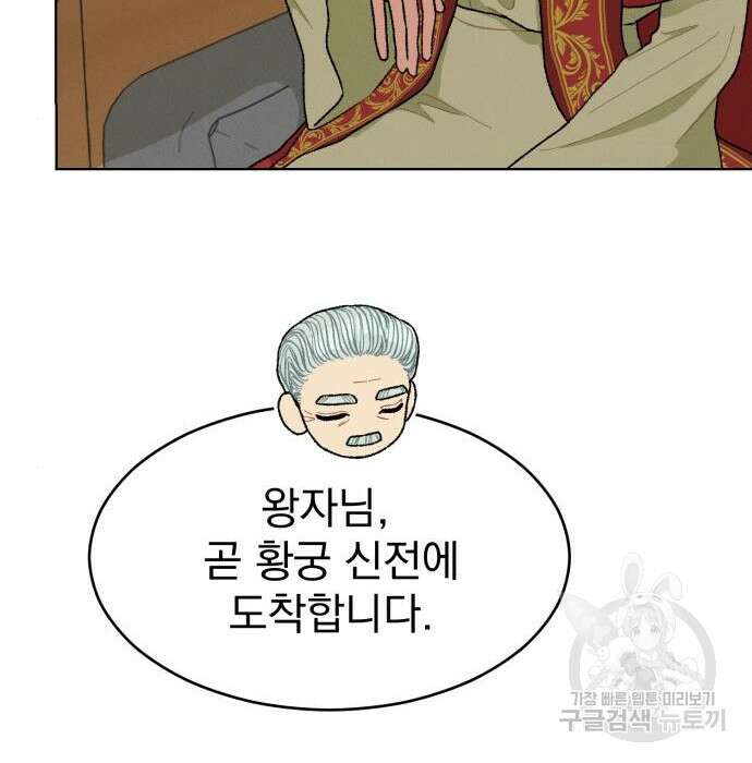 서브 남주가 파업하면 생기는 일 11화 90