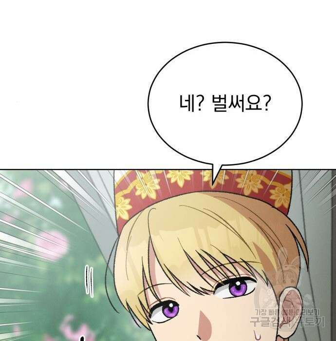 서브 남주가 파업하면 생기는 일 11화 91