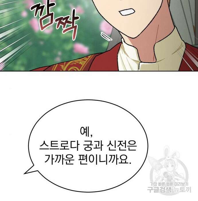 서브 남주가 파업하면 생기는 일 11화 92
