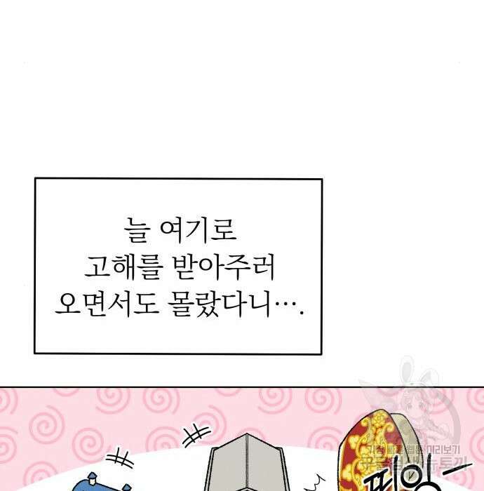 서브 남주가 파업하면 생기는 일 11화 93