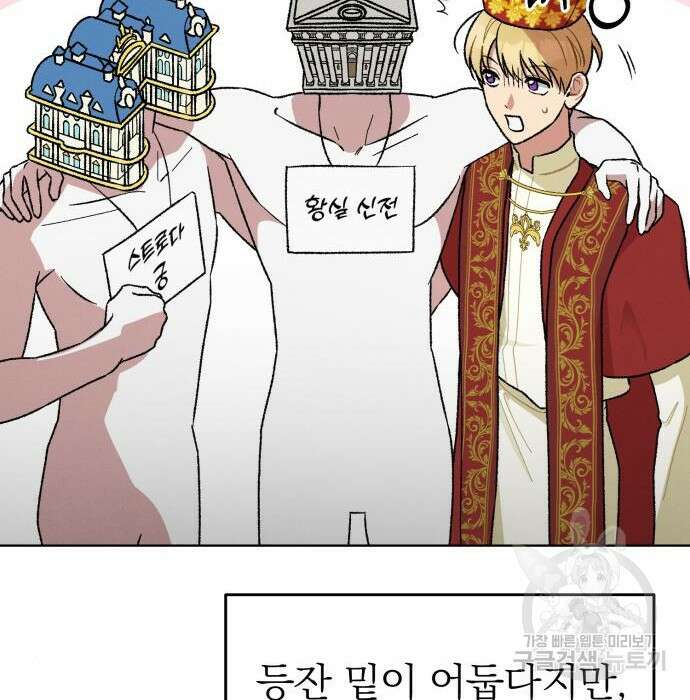 서브 남주가 파업하면 생기는 일 11화 94