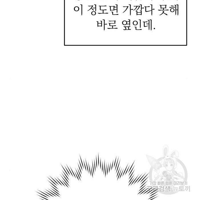 서브 남주가 파업하면 생기는 일 11화 95
