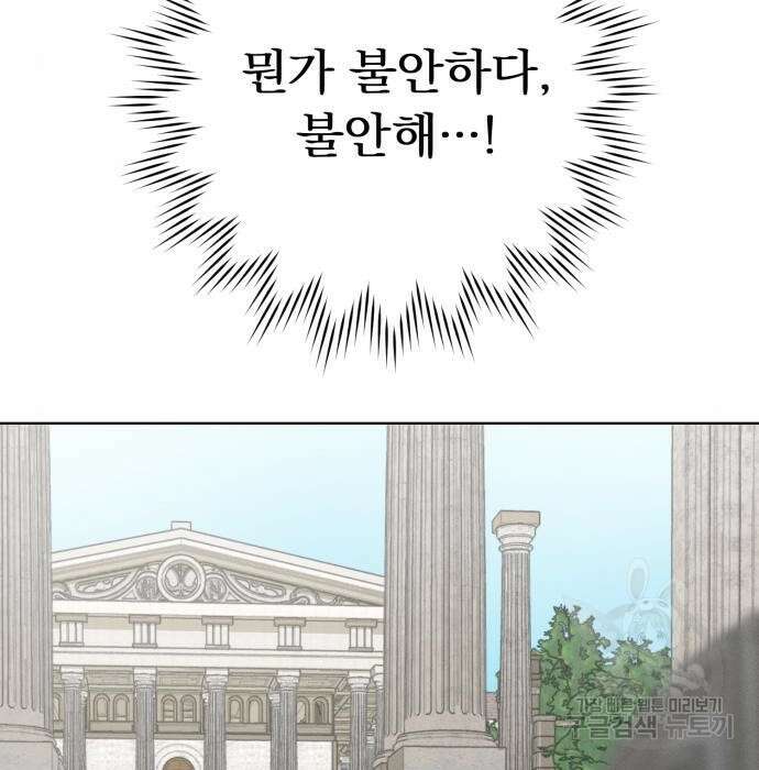 서브 남주가 파업하면 생기는 일 11화 96