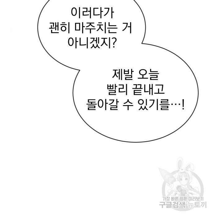 서브 남주가 파업하면 생기는 일 11화 98