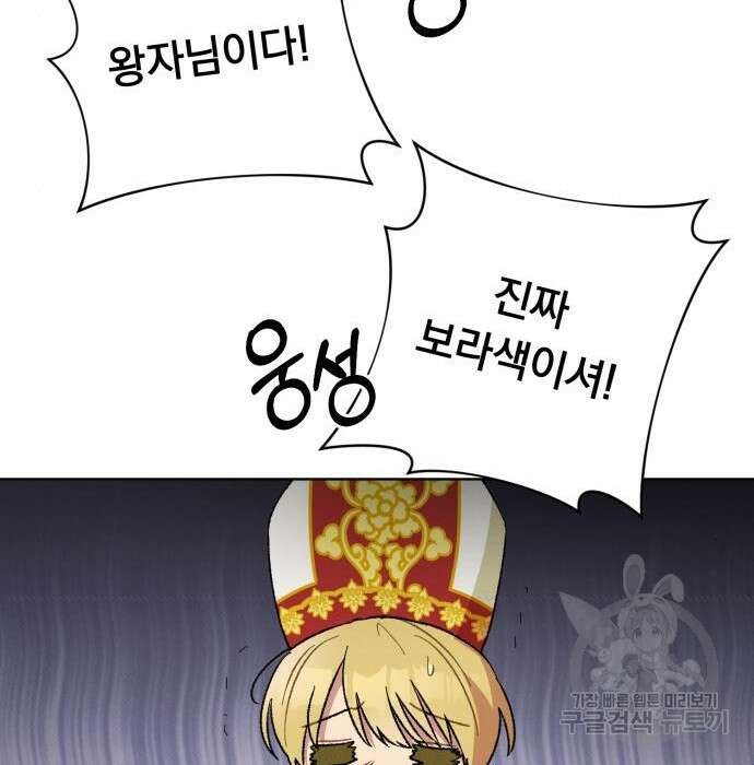 서브 남주가 파업하면 생기는 일 11화 104