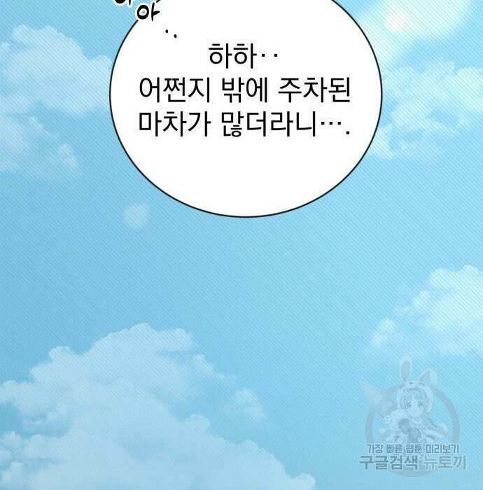 서브 남주가 파업하면 생기는 일 11화 106