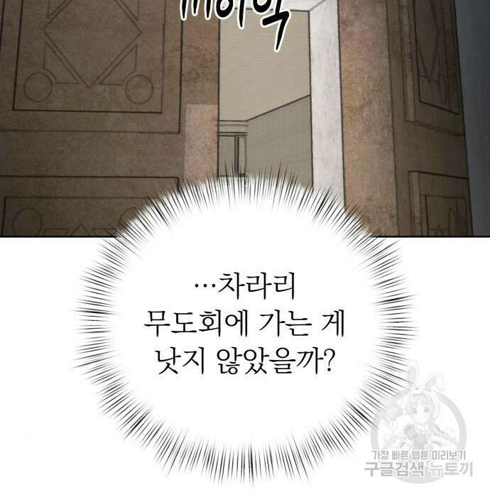 서브 남주가 파업하면 생기는 일 11화 110