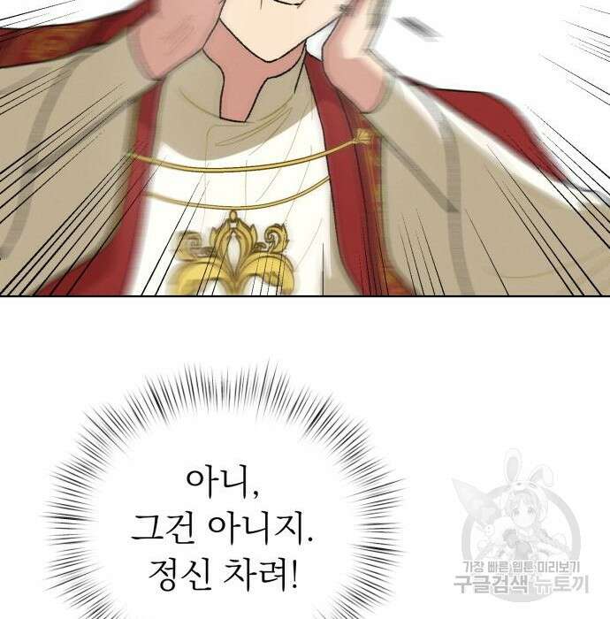 서브 남주가 파업하면 생기는 일 11화 112
