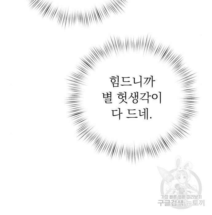 서브 남주가 파업하면 생기는 일 11화 113