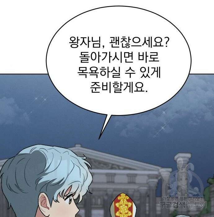 서브 남주가 파업하면 생기는 일 11화 114