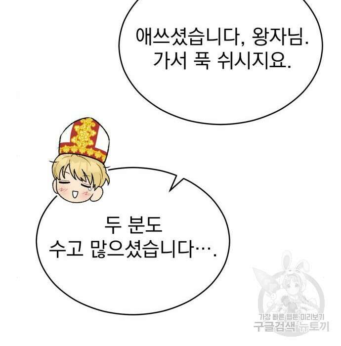 서브 남주가 파업하면 생기는 일 11화 116
