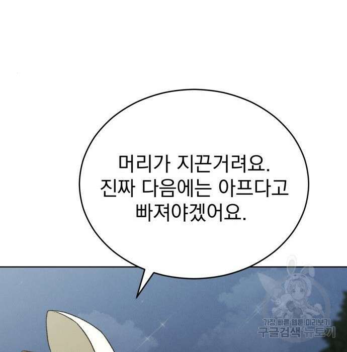 서브 남주가 파업하면 생기는 일 11화 117