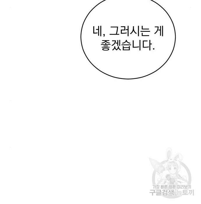서브 남주가 파업하면 생기는 일 11화 119