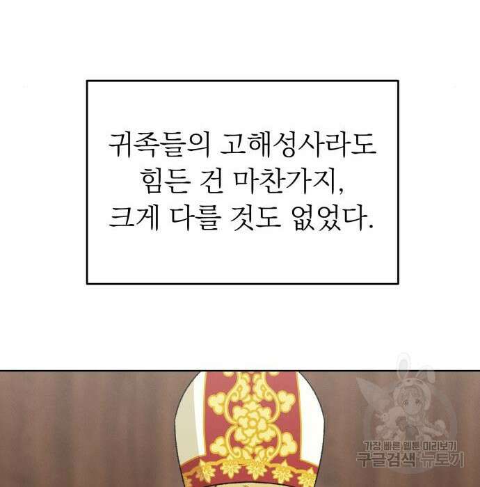 서브 남주가 파업하면 생기는 일 11화 120