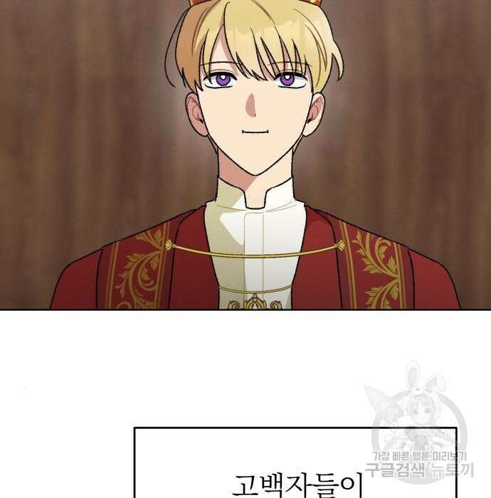 서브 남주가 파업하면 생기는 일 11화 121