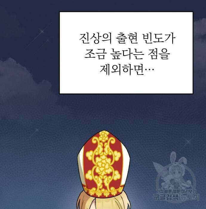 서브 남주가 파업하면 생기는 일 11화 125
