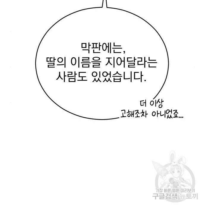 서브 남주가 파업하면 생기는 일 11화 127