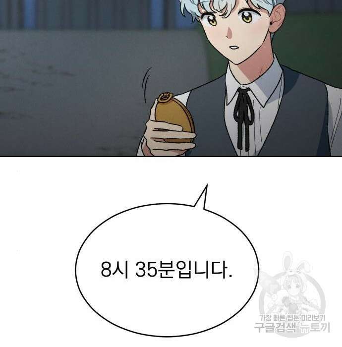 서브 남주가 파업하면 생기는 일 11화 131