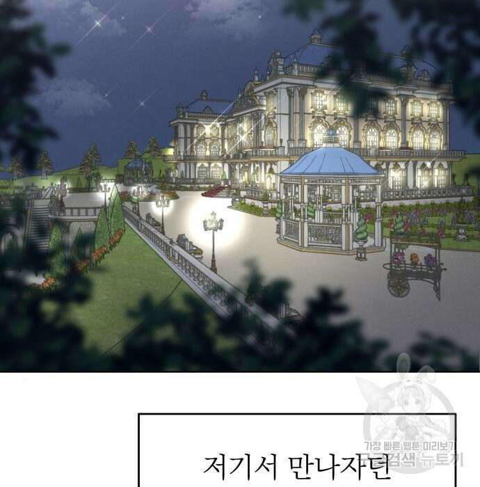 서브 남주가 파업하면 생기는 일 11화 133