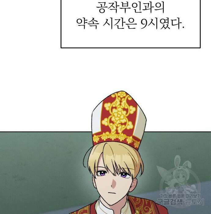 서브 남주가 파업하면 생기는 일 11화 134