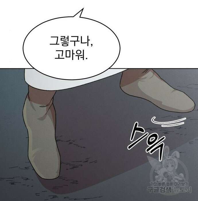 서브 남주가 파업하면 생기는 일 11화 136