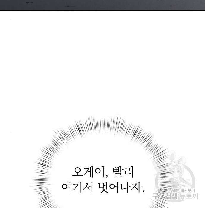 서브 남주가 파업하면 생기는 일 11화 137