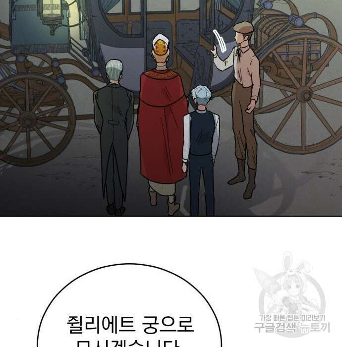 서브 남주가 파업하면 생기는 일 11화 139