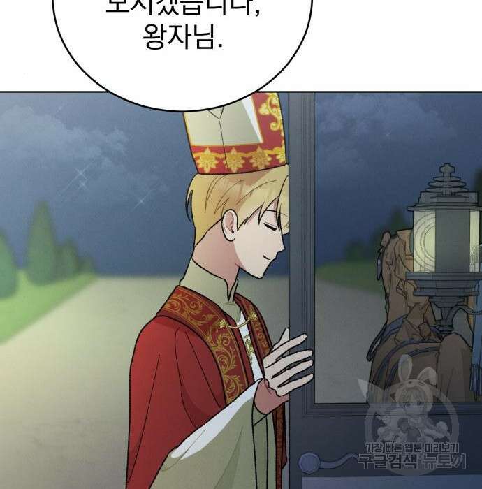 서브 남주가 파업하면 생기는 일 11화 140