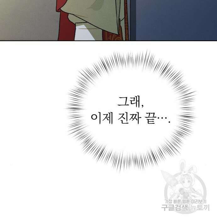 서브 남주가 파업하면 생기는 일 11화 141