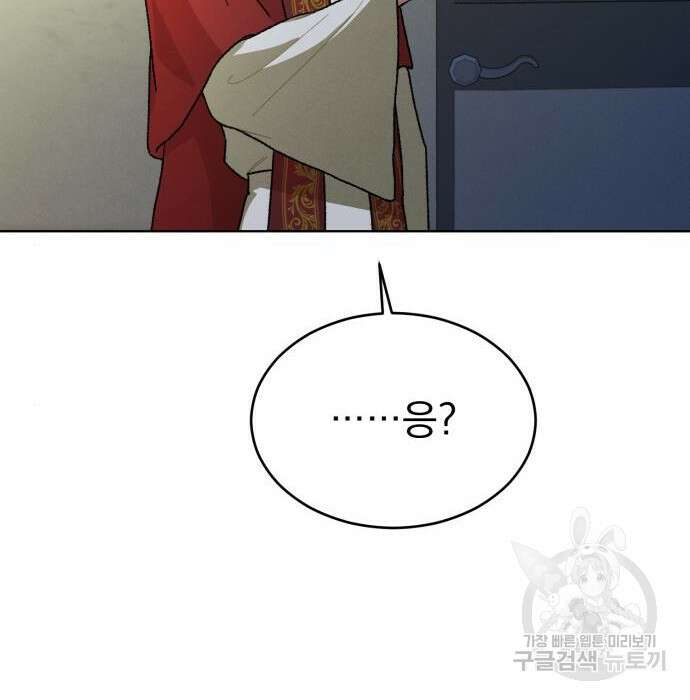 서브 남주가 파업하면 생기는 일 11화 143