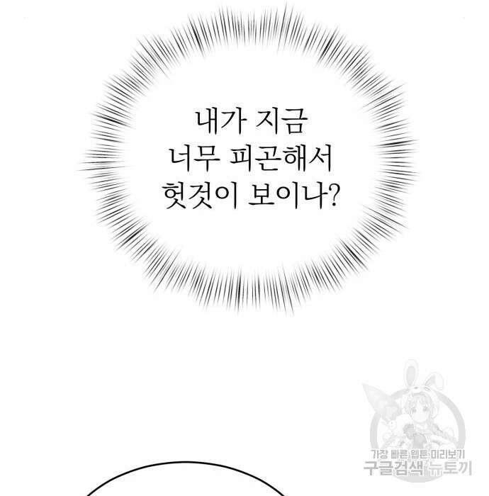 서브 남주가 파업하면 생기는 일 11화 144