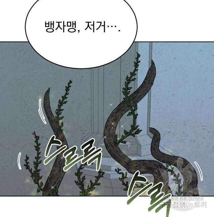 서브 남주가 파업하면 생기는 일 11화 145