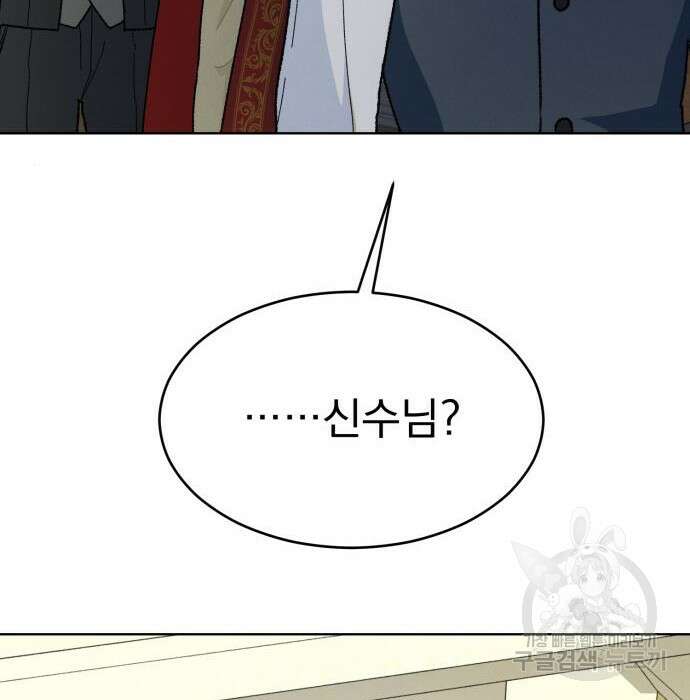 서브 남주가 파업하면 생기는 일 11화 147