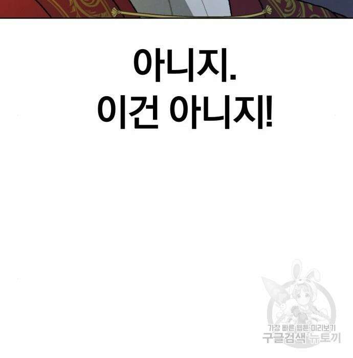 서브 남주가 파업하면 생기는 일 11화 152