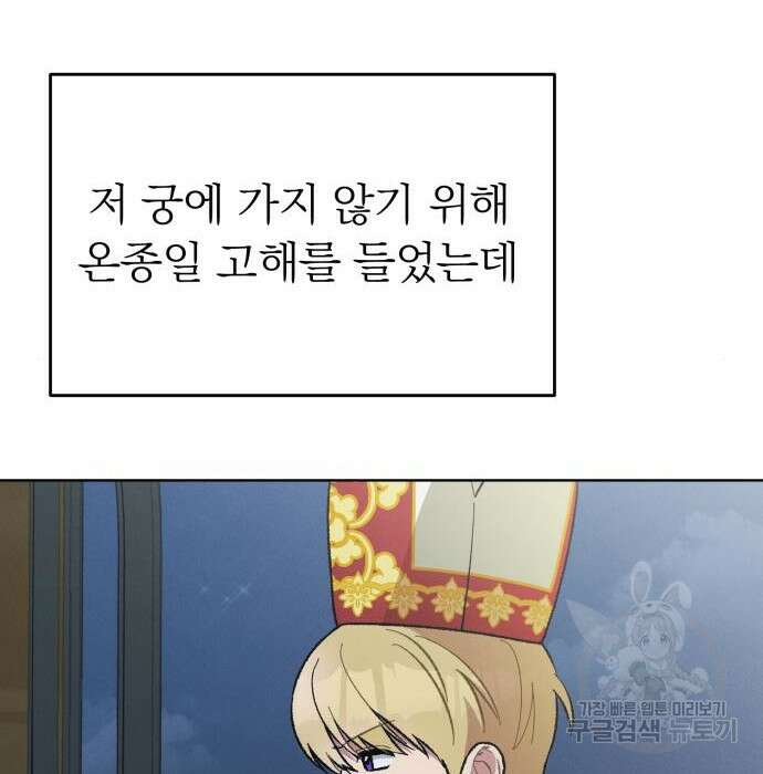 서브 남주가 파업하면 생기는 일 11화 153