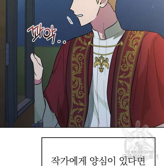 서브 남주가 파업하면 생기는 일 11화 154