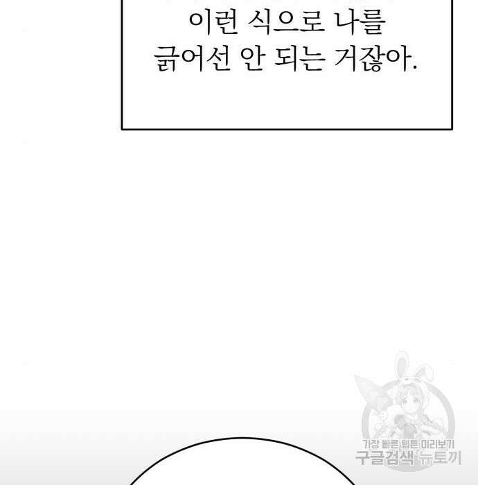 서브 남주가 파업하면 생기는 일 11화 155