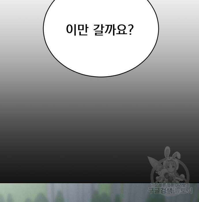 서브 남주가 파업하면 생기는 일 11화 156