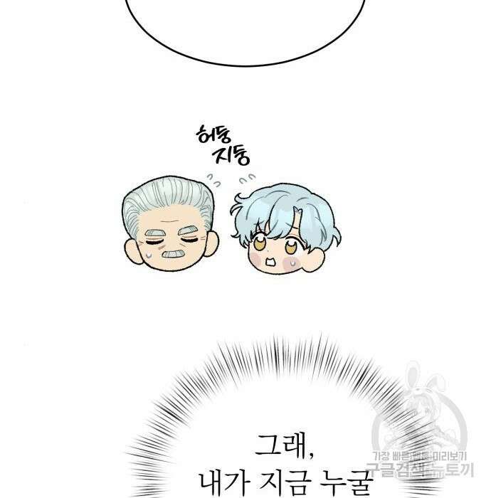 서브 남주가 파업하면 생기는 일 11화 158