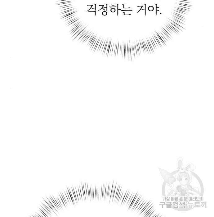 서브 남주가 파업하면 생기는 일 11화 159