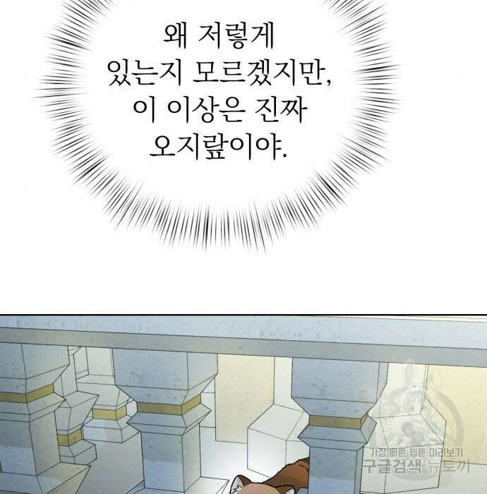 서브 남주가 파업하면 생기는 일 11화 160