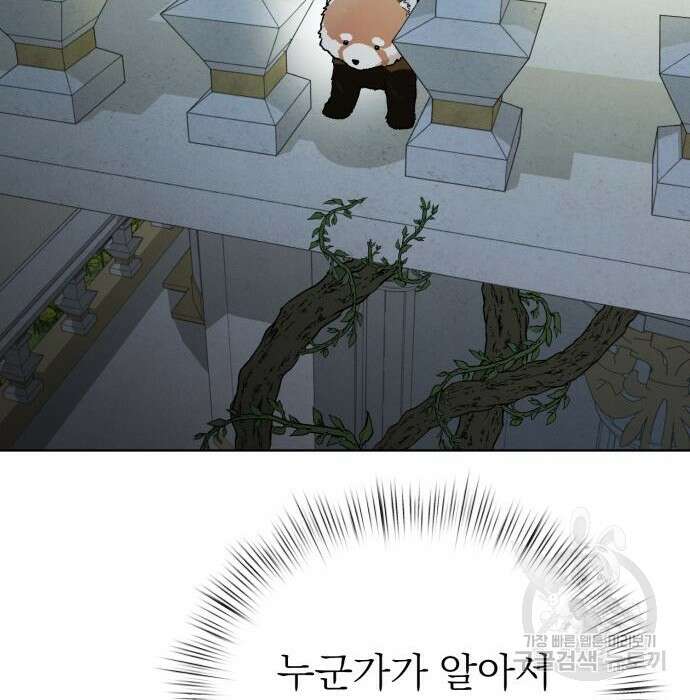 서브 남주가 파업하면 생기는 일 11화 161