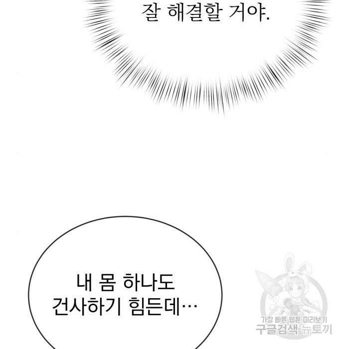 서브 남주가 파업하면 생기는 일 11화 162